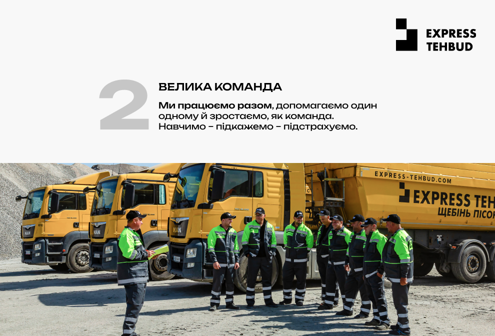 Робота в Експрес Техбуд: 