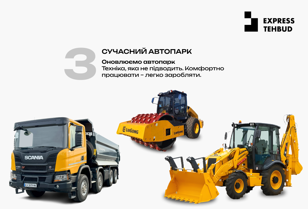 Робота Експрес Техбуд