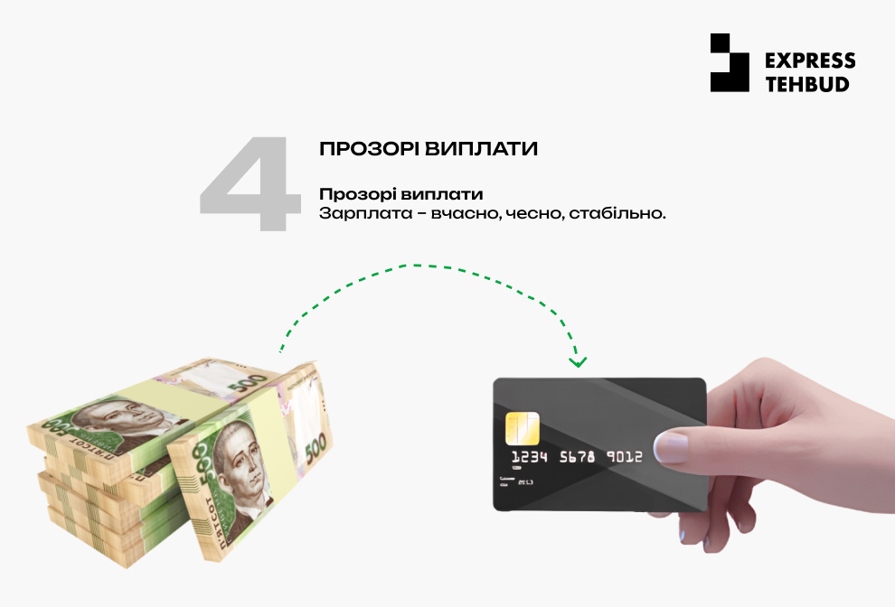 Робота в Експрес Техбуд: 