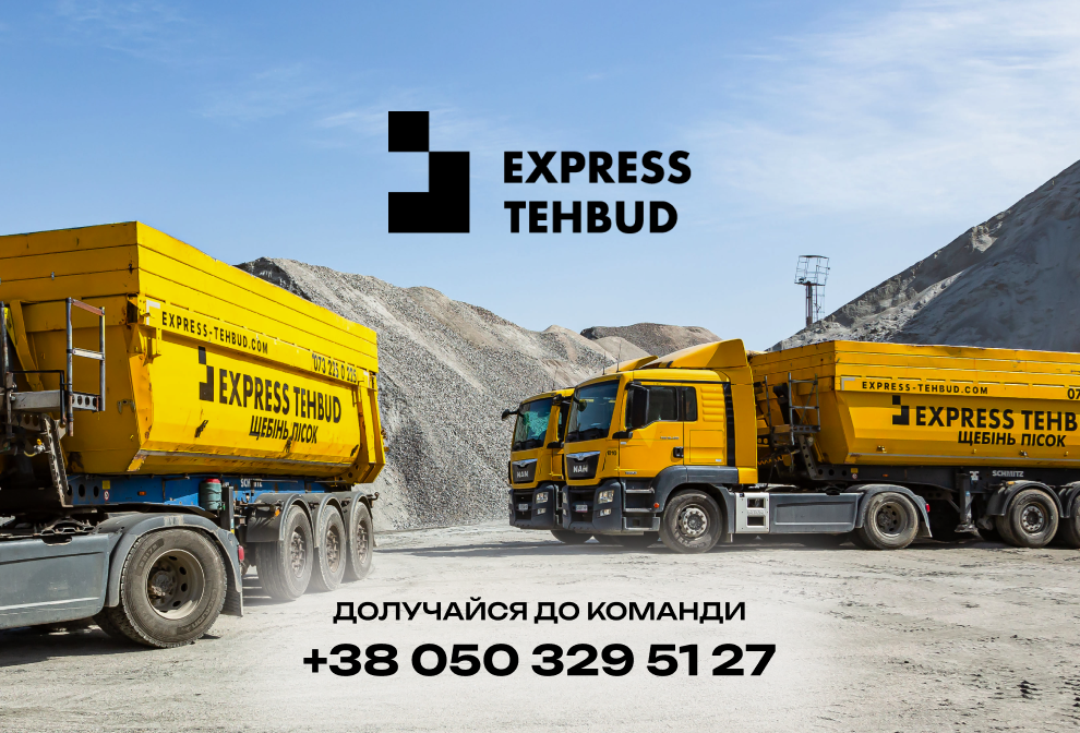 Робота в Експрес Техбуд: 
